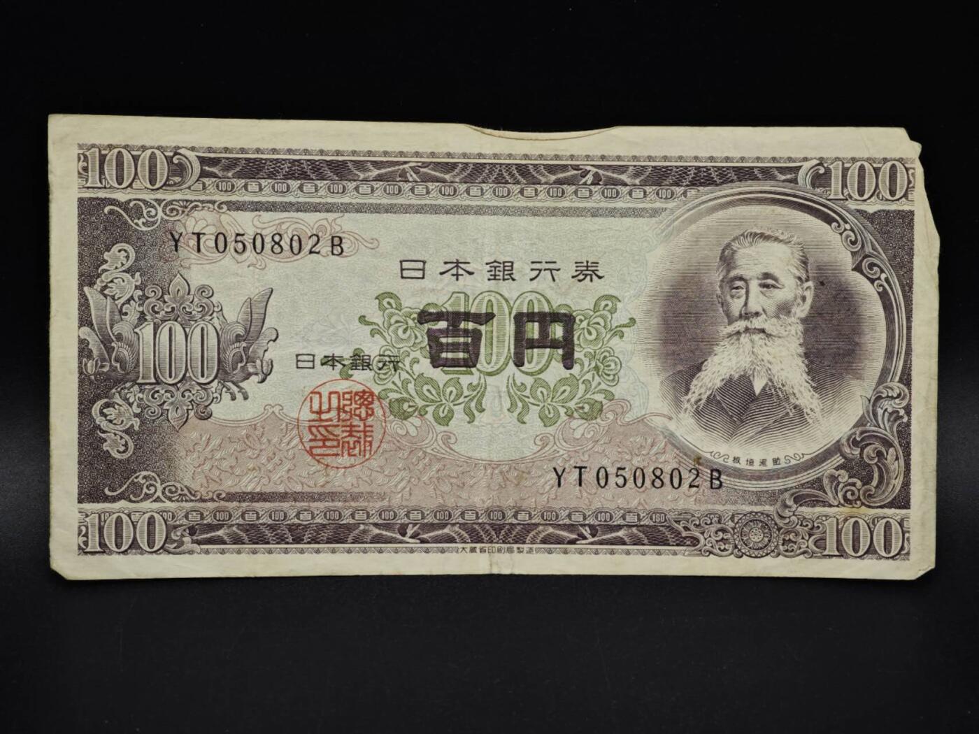 【淘币小摊】实时拍第八百五十四拍   无佣金福利纸币场   满百包邮可预留二周 每周一统一发货   日本百円纸币【有折】