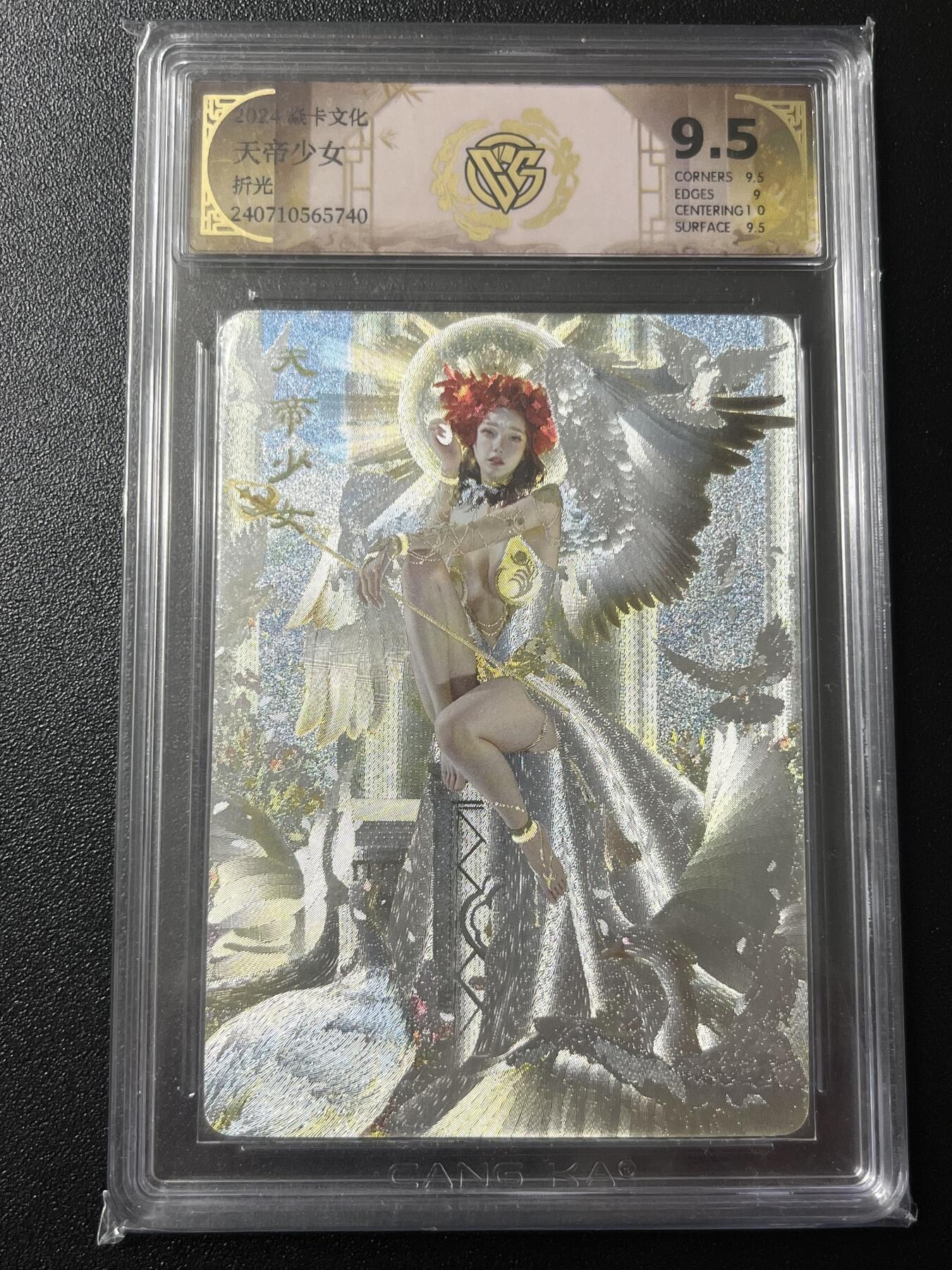 跨世纪的玩卡者们第7期 燎原卡牌 妖姬传  天帝少女 粗闪工艺 9.5分  保粹评级9.5分 粗闪工艺