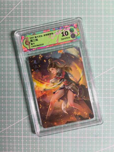 第20期  2026马年祝大家 身体健康 万事如意 (持续收拍品中…) - 【普卡】焱卡文化×玲姐《水浒群芳传》扈三娘 10G