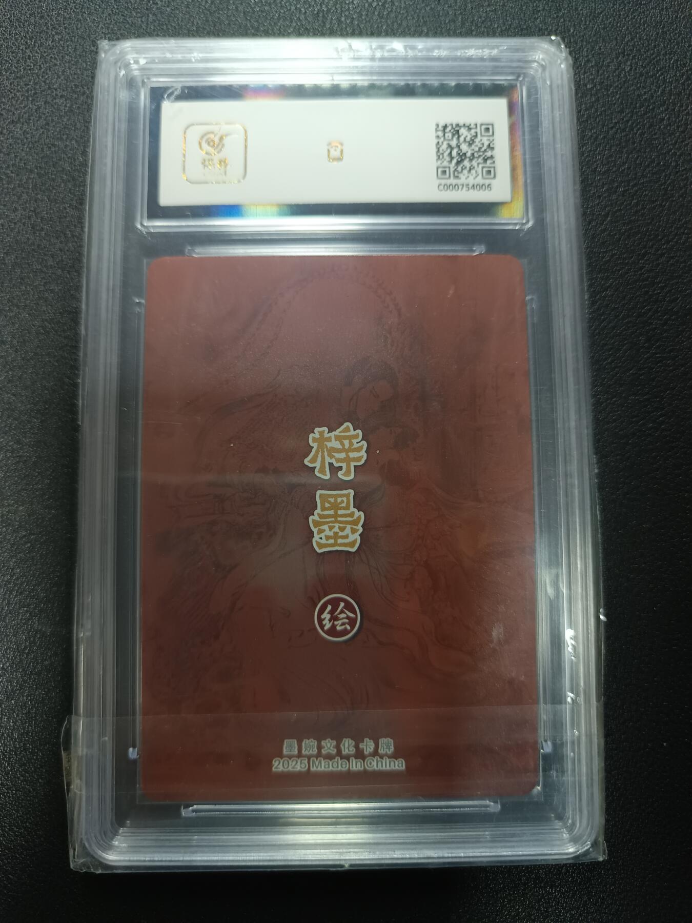 天玑星卡拍第165期《1.26周一截拍》持续收拍收评中 满赠卡需备注 墨婉文化（乾坤未定系列）吕布戏貂蝉 梓墨 粗闪 保粹9.5