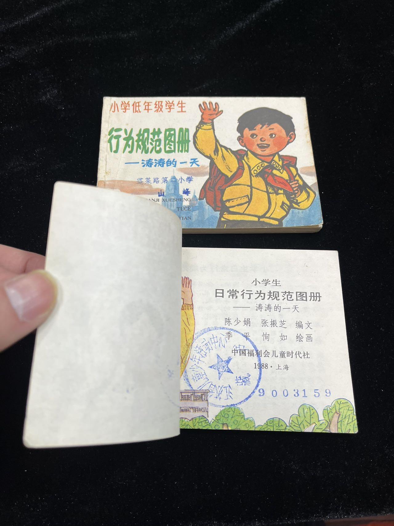 小学生日常行为规范图册2本