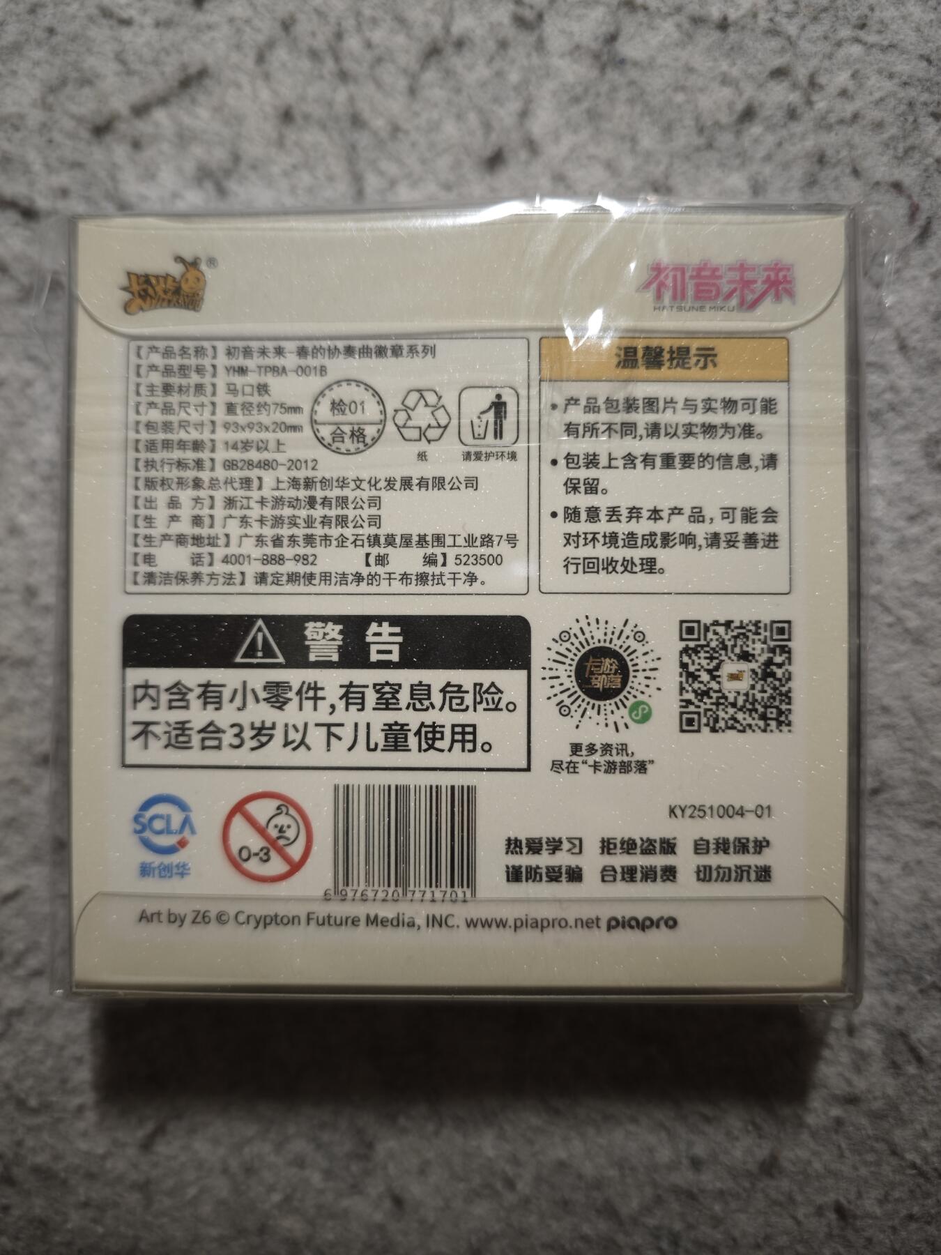 【随心含颖卡拍54期】卡游/集卡社/卡卡沃 抽卡机专场拍卖【无佣金】 卡游 初音 盒装大吧唧一个