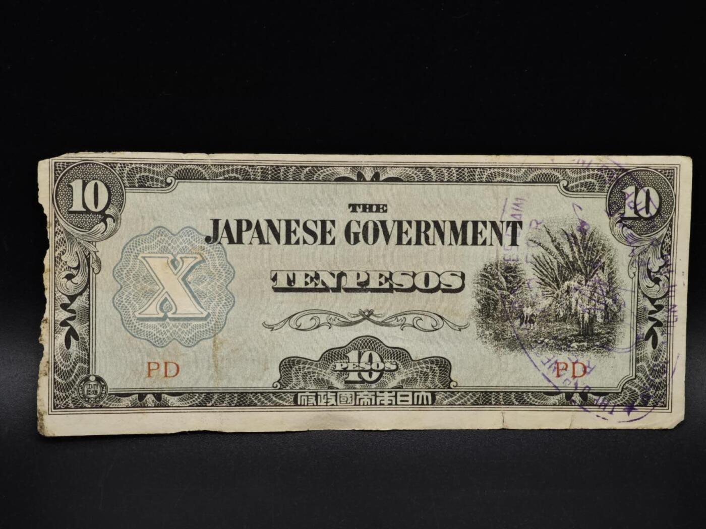 【淘币小摊】实时拍第八百五十四拍   无佣金福利纸币场   满百包邮可预留二周 每周一统一发货   日占菲律宾10比索纸币【有折】