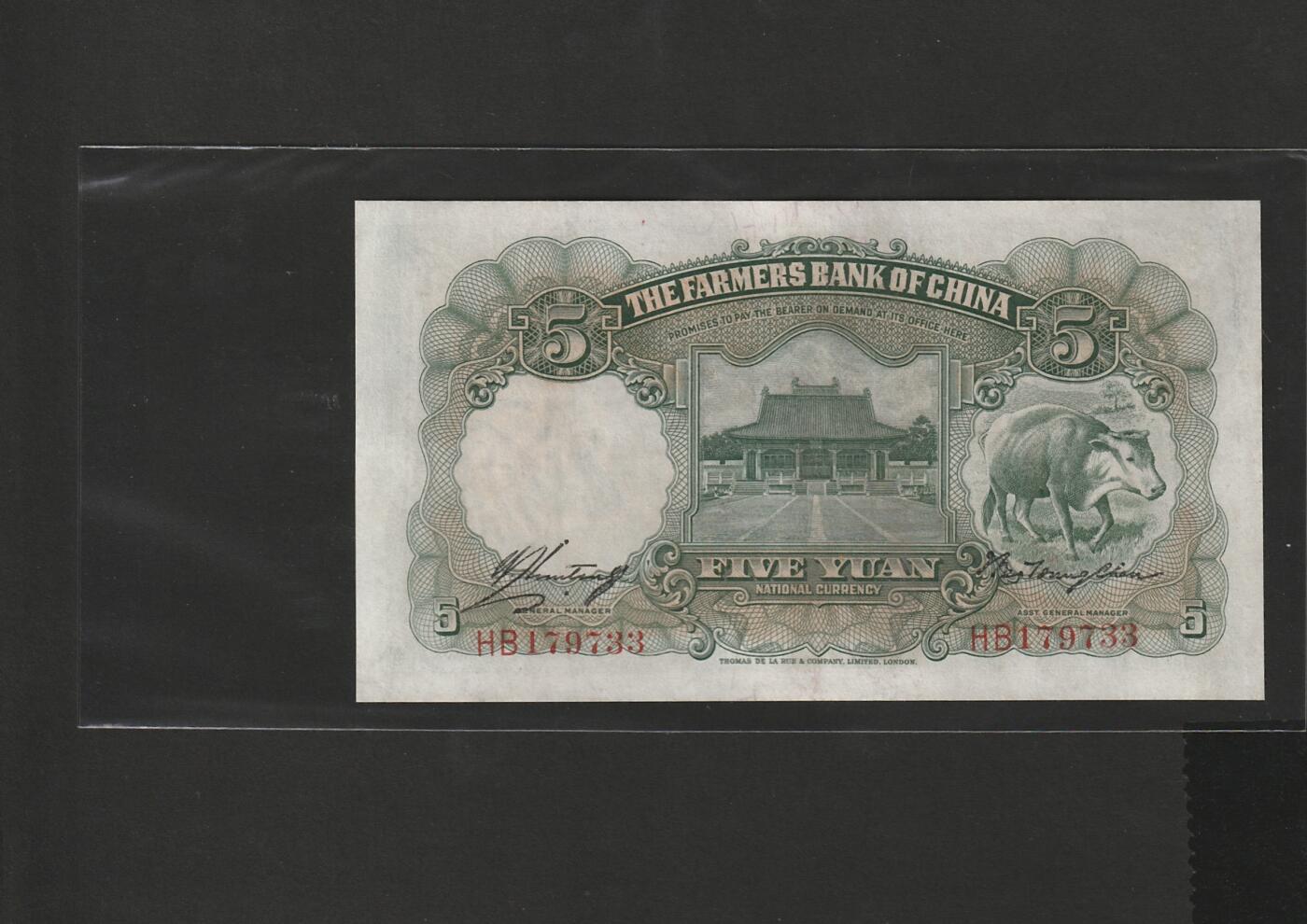 【1.30】世界纸币*第12期 中国农民银行伍圆