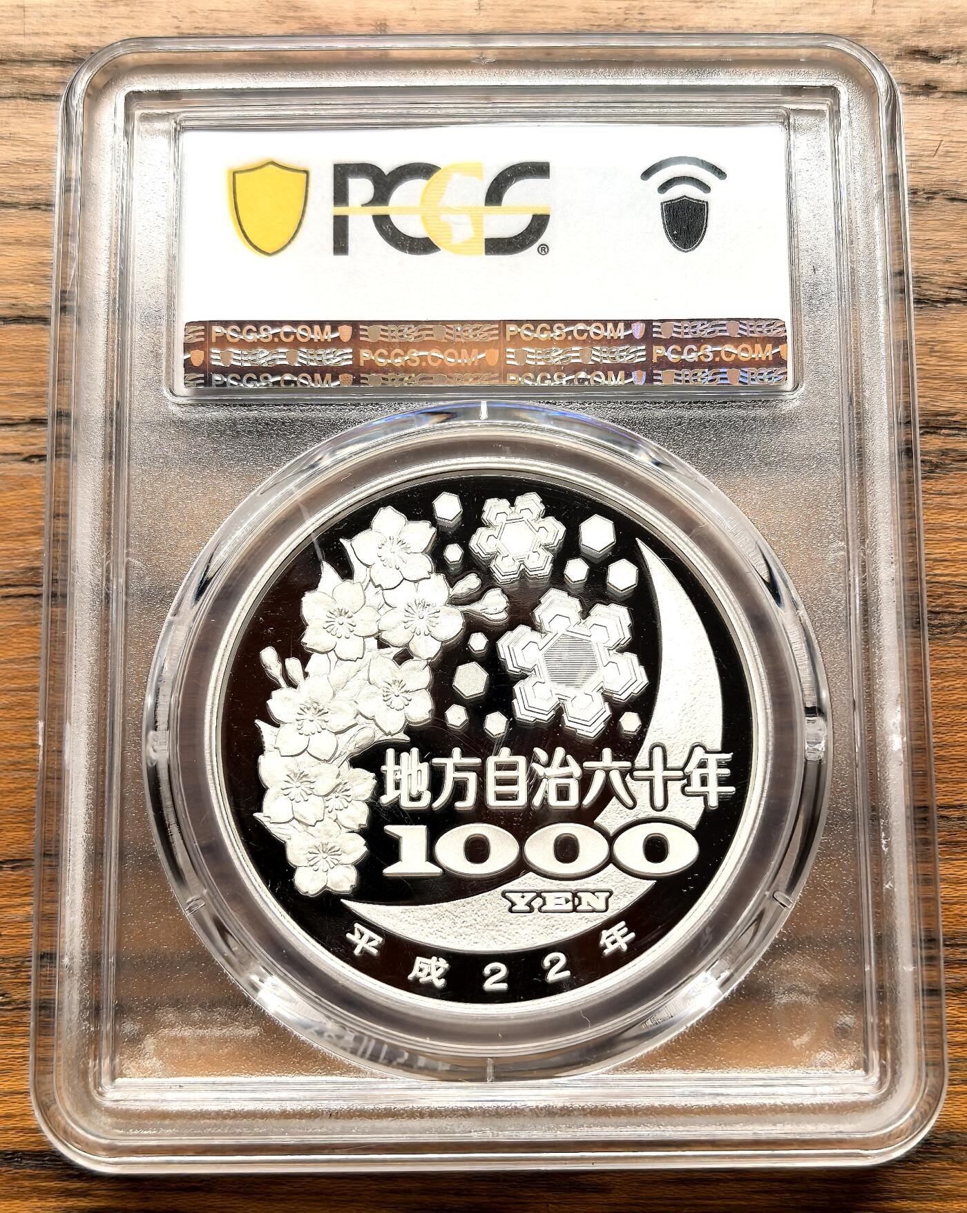 凡希社世界钱币微拍第三百十九期 2010日本地方自治高知县1000元彩银币PCGS-PR70DCAM