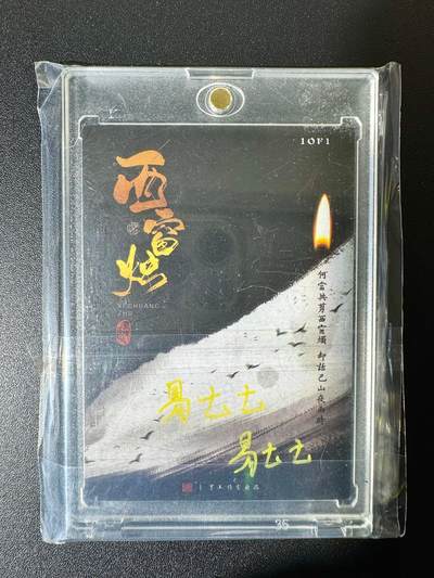 NO.22 好又多金牌大场，年前倒数第3期！每周一站式配齐，方便凑单！（周6晚9点截拍，卖家送拍0抽成！） 【1/1手绘卡】画师易七七 西窗烛【烛映西窗，岁岁如常】