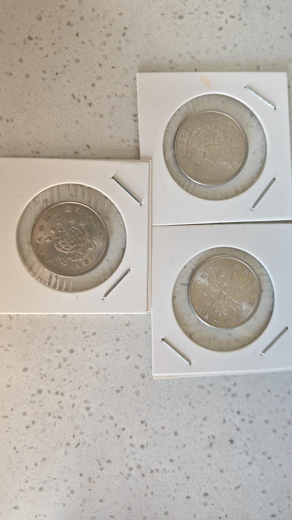 杂货场 植树节纪念币一套