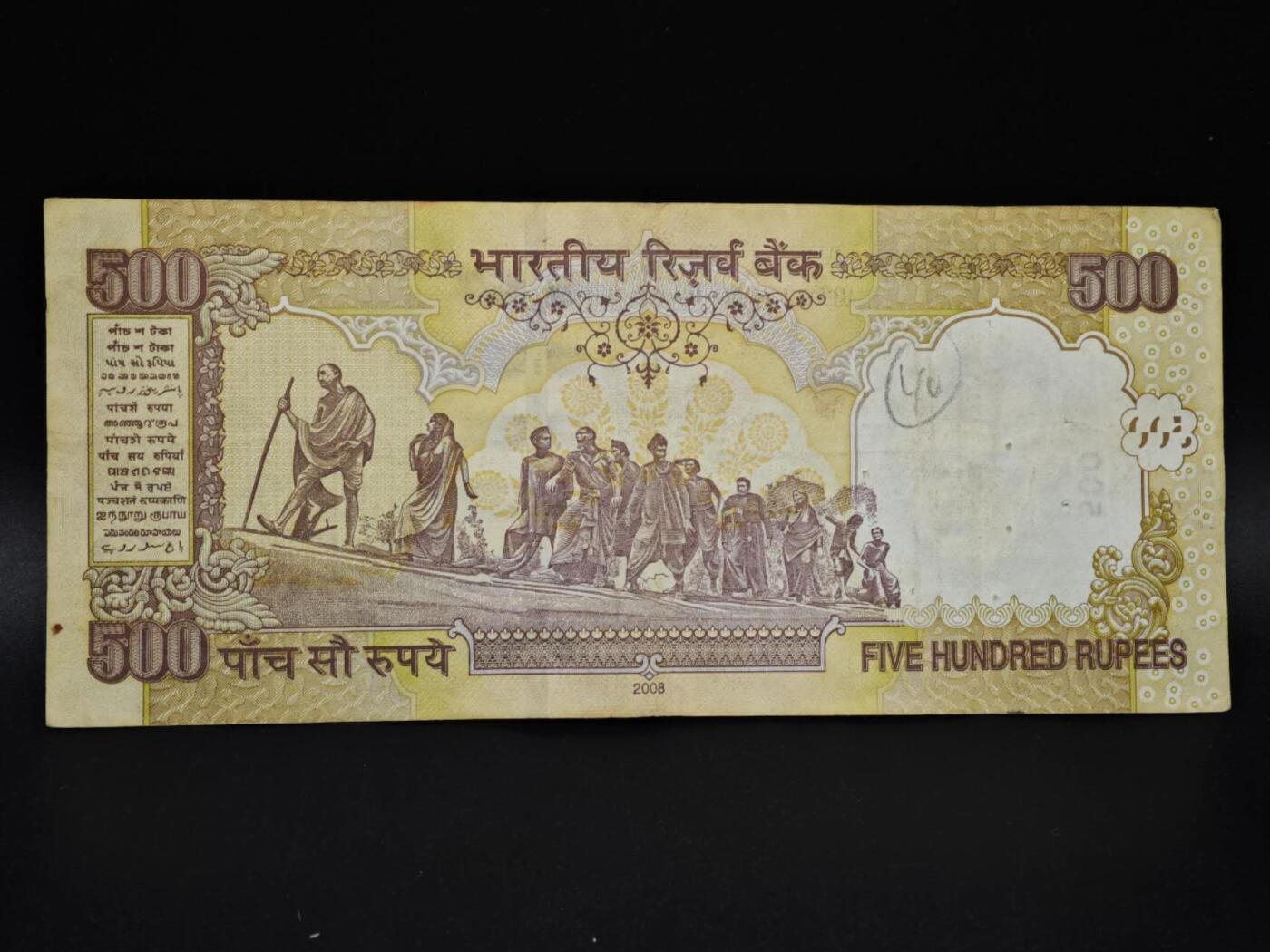 【淘币小摊】实时拍第八百五十四拍   无佣金福利纸币场   满百包邮可预留二周 每周一统一发货   印度500卢比纸币【有折】