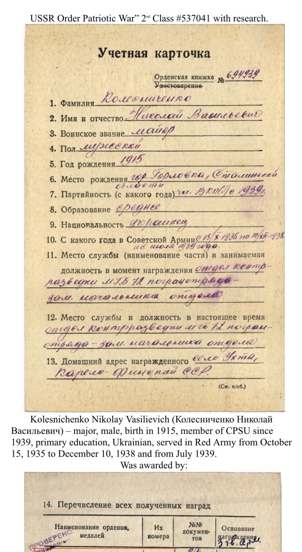 大猫徽章拍卖 第287期 苏联43二卫1⃣️ 档案齐全