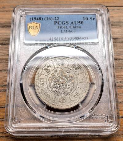凡希社世界钱币微拍第三百十九期 - 1948中国西藏吐宝鼠久果十两银币PCGS-AU50