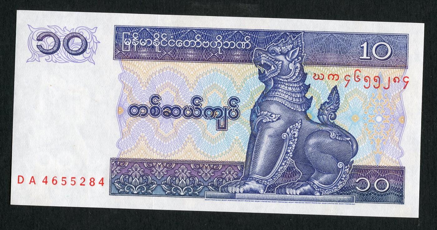 沧河堂085 缅甸10缅元