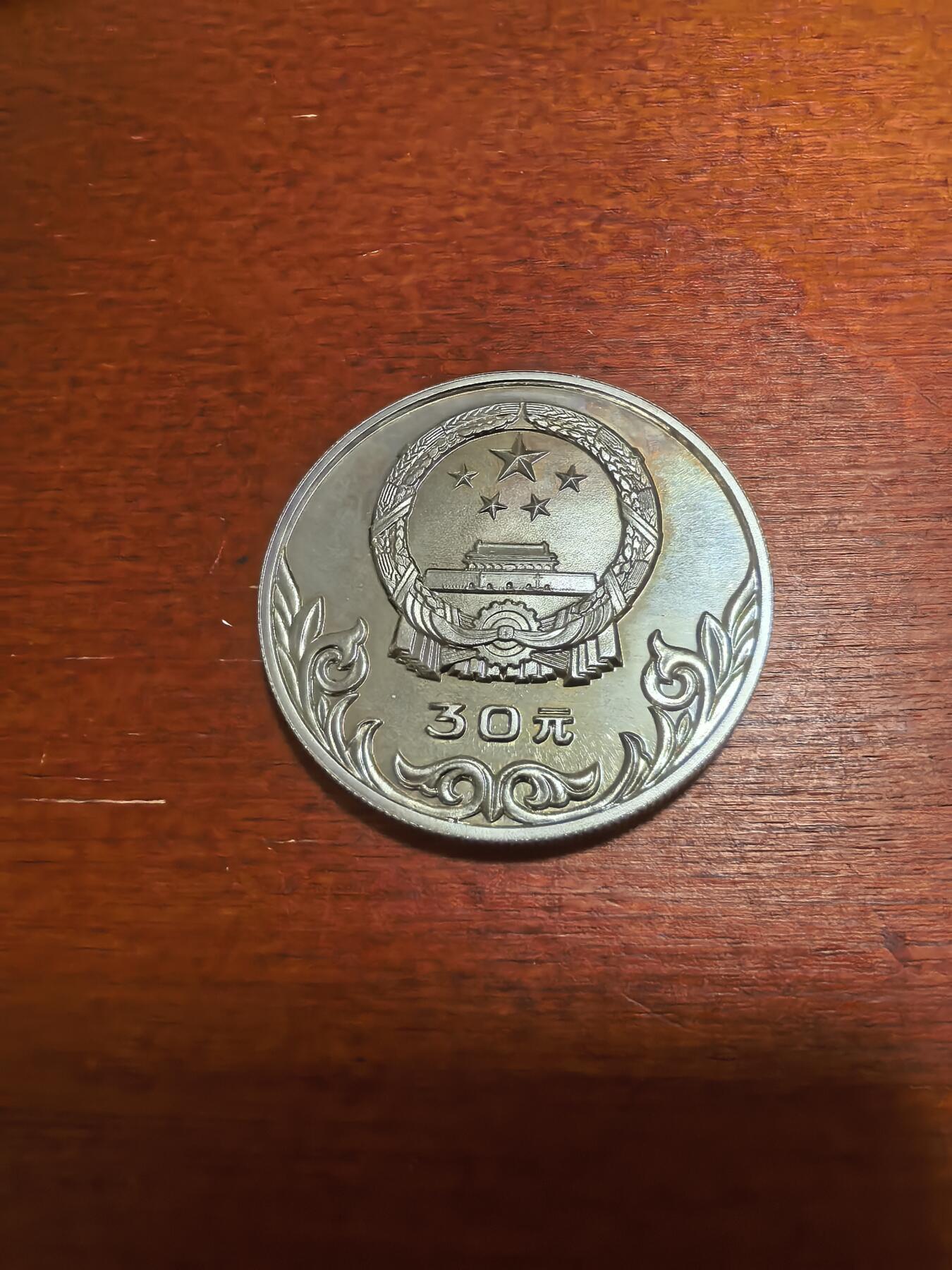 长老汇蛇年精选第九十五场拍卖 1980中国奥林匹克委员会蹴鞠30元精制银币，2.9万枚，老精稀