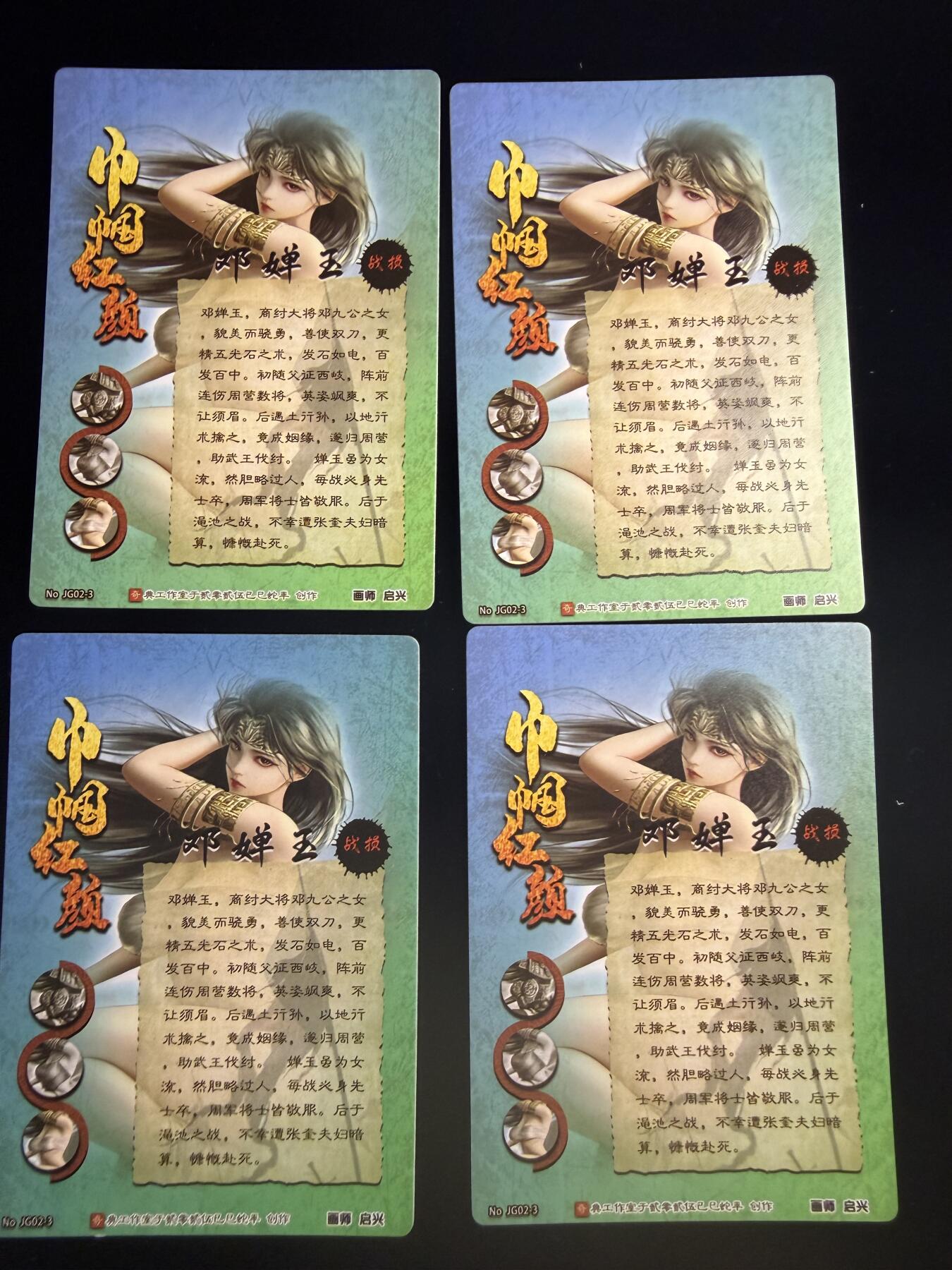 奇点新卡 无佣金 不寄存 不收拍   主攻奇点（有大佬赞助）需要多宫大佬请私聊 部分卡牌设有底价（不想玩的那么累，即使有底价也会比市场价便宜的多，懂的自然懂） 拒绝小号抬价 大家放心拍 所有拍品部分套有卡膜 部分卡牌多宫 自制卡牌 不包厂瑕 放大镜 品控 勿拍 流拍商品会循环 感谢大家支持 留个关注 不定时上新 谢谢 奇点卡牌 邓婵玉 战损 4张