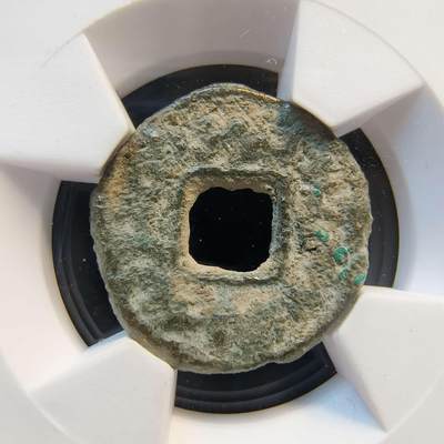 七河·世界币章矿标杂件每周小拍（总第35期）（本场周二结标） - （5）k634 大唐西域 粟特七河地区 圣天可汗单面钱 华夏评级上美75分 