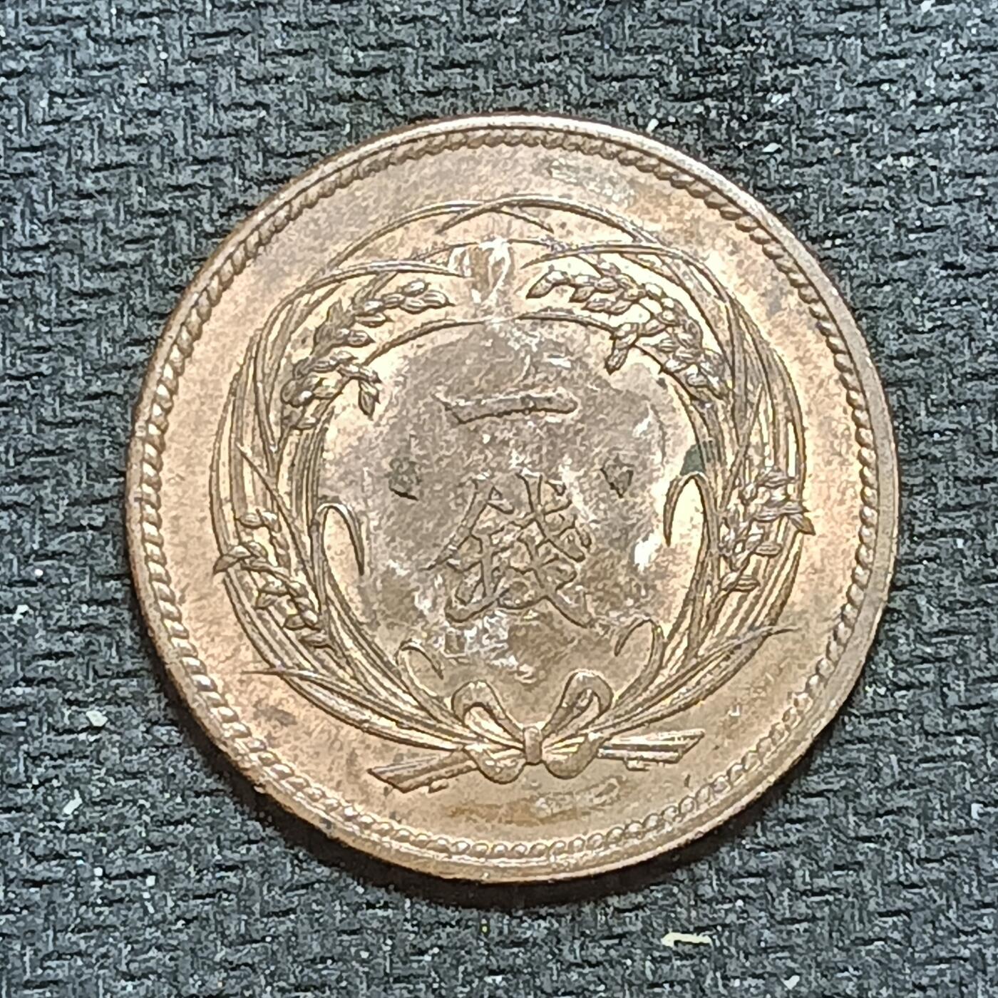 新2026B第六组世界各国精品钱币奖章纪念章花钱401-830 657明治三十四年一钱