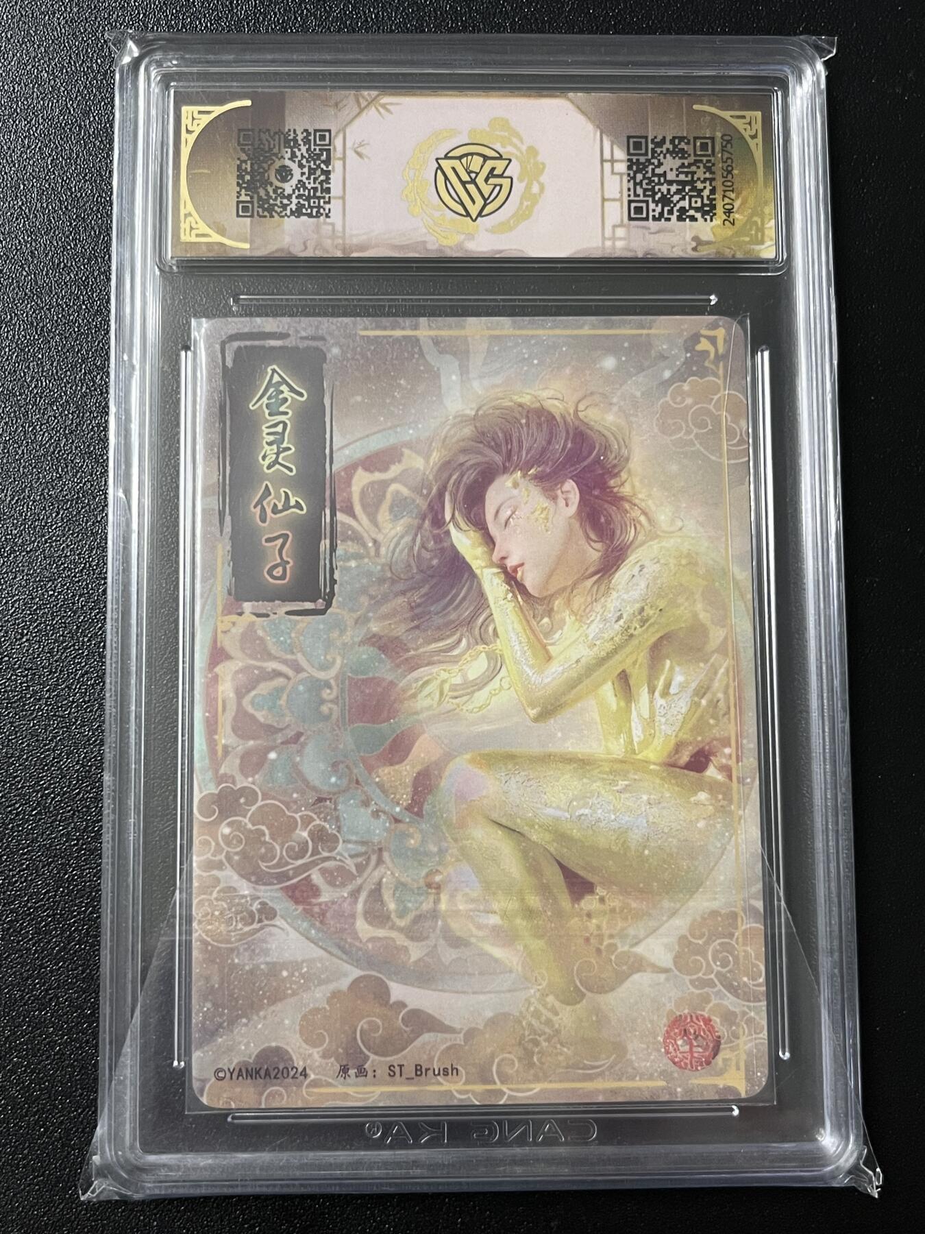 跨世纪的玩卡者们第7期 燎原卡牌 妖姬传  金灵仙子 幻粗工艺 9分  保粹评级9分 幻粗工艺