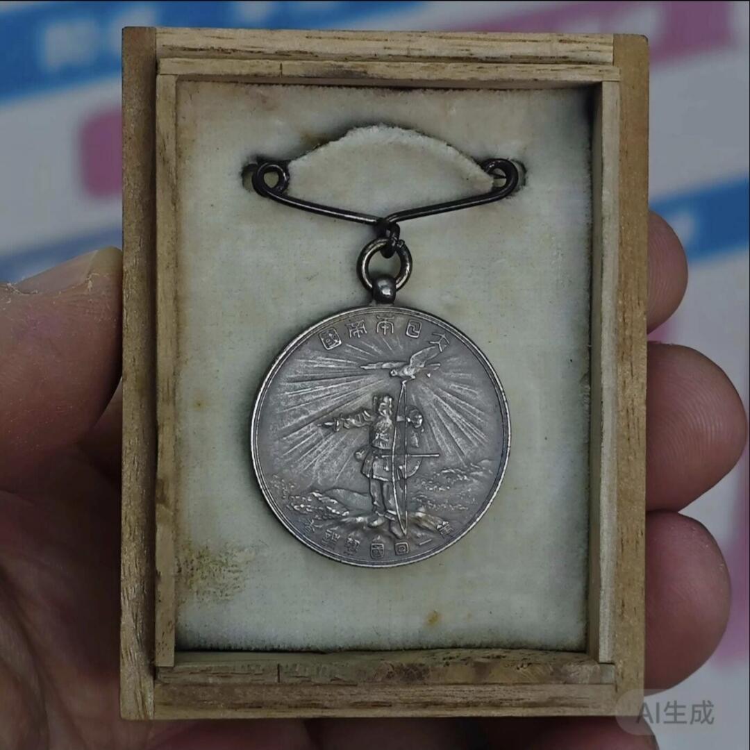 第一回国势调查纪念银章【台湾】