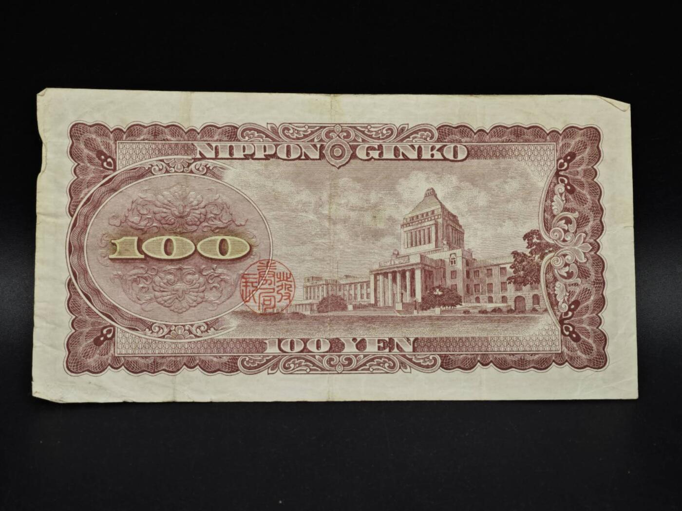 【淘币小摊】实时拍第八百五十四拍   无佣金福利纸币场   满百包邮可预留二周 每周一统一发货   日本百円纸币【有折】