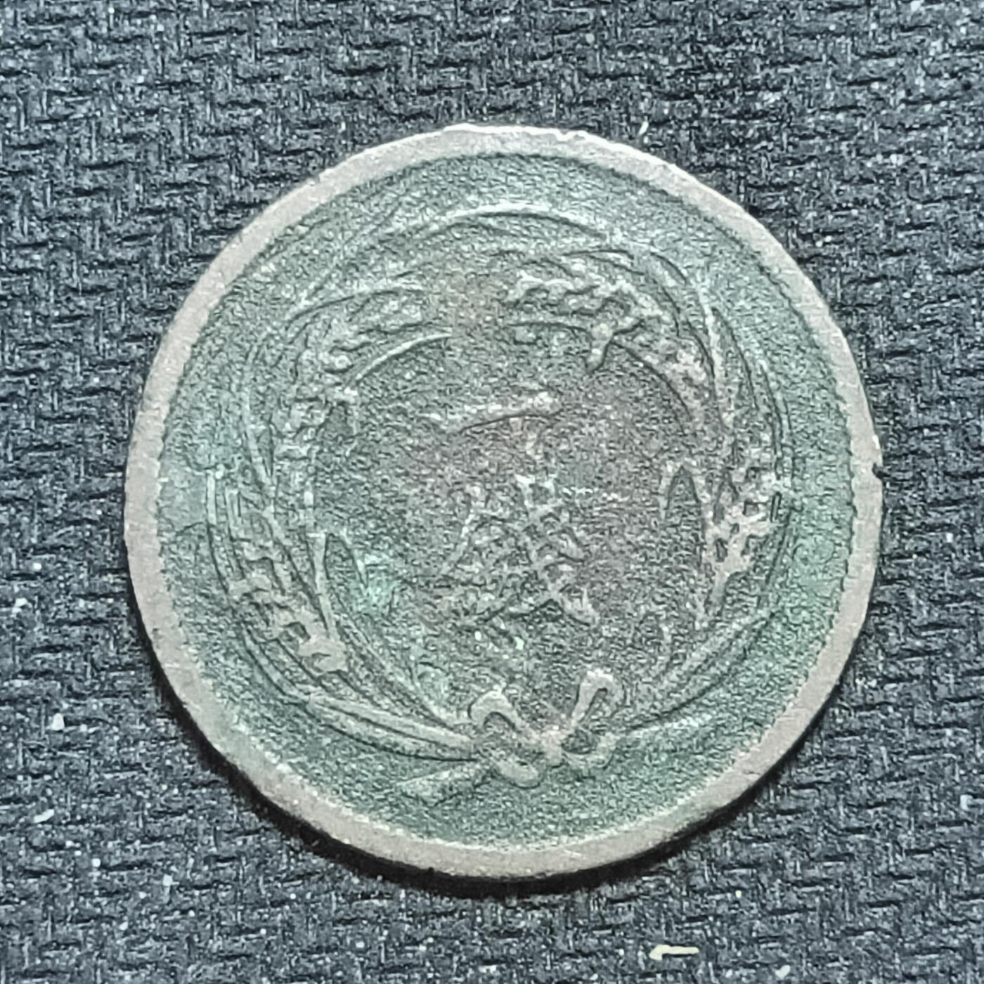 新2026B第六组世界各国精品钱币奖章纪念章花钱401-830 656明治三十一年一钱