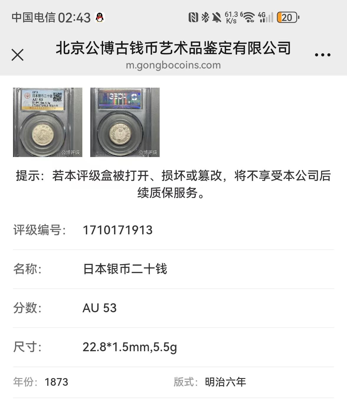 银价起购买银币和纪念章 机制币日本龙洋银币二十钱