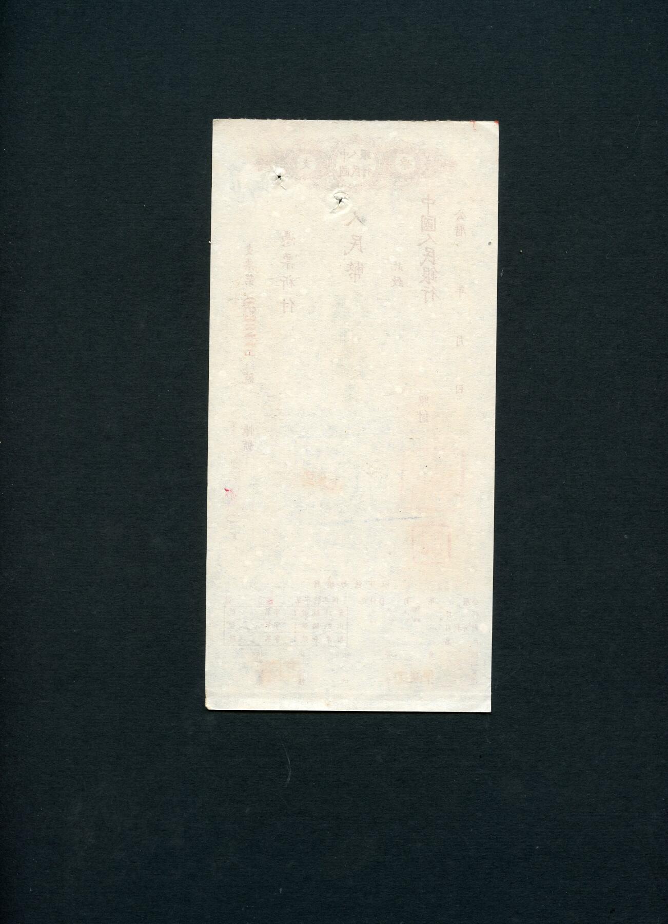 沧河堂085 人民银行 支票