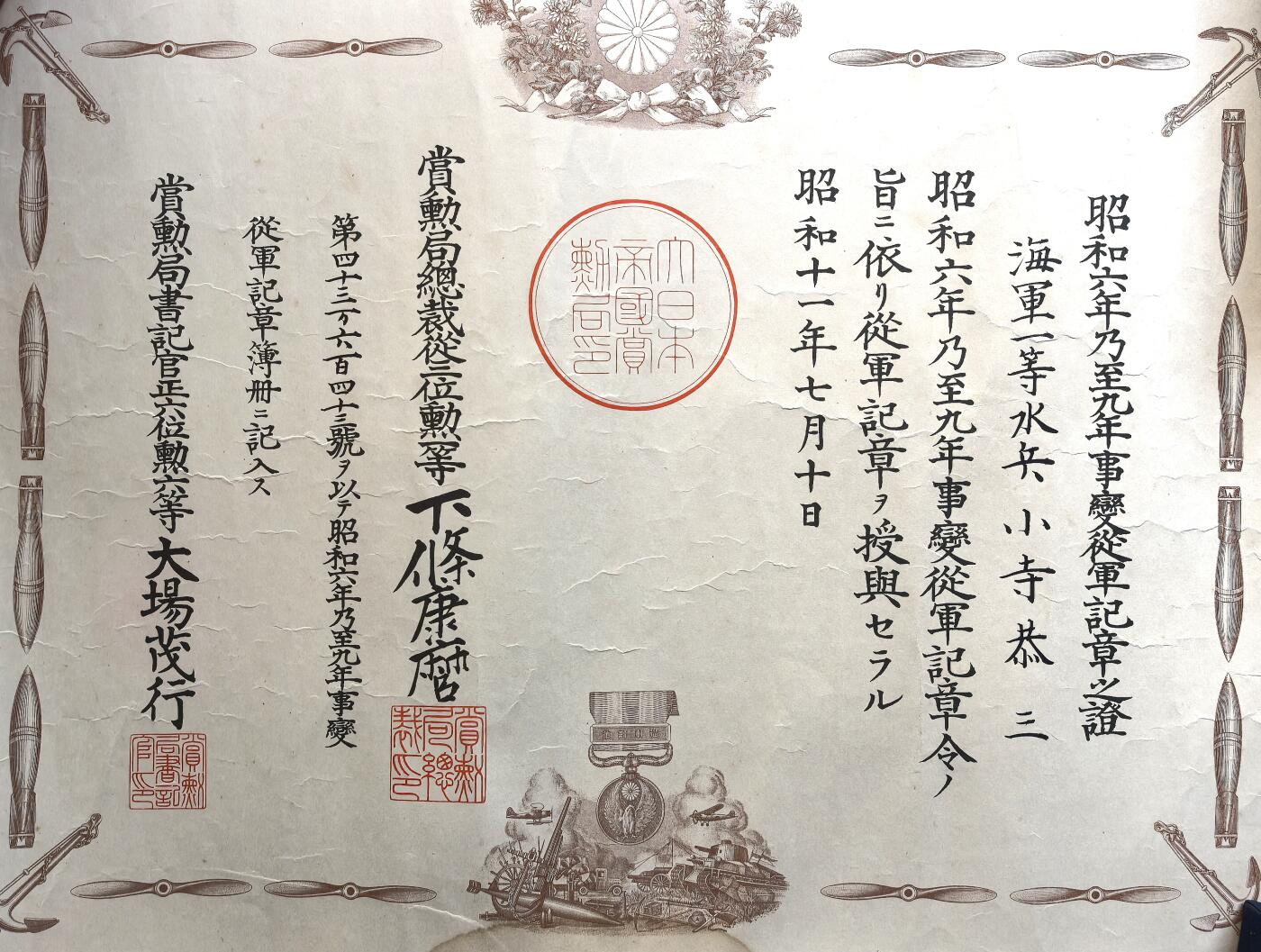 凡希社世界钱币微拍第三百十九期 勿忘历史：侵华日军小寺恭三个人物品一组，勋略勋章纪念章奖章债券等。