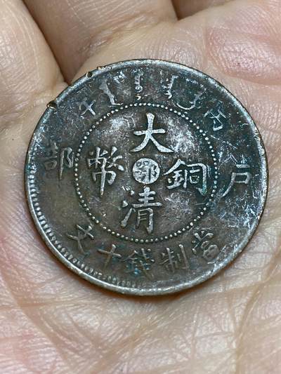 2026年第十五场(总第一百八十四场）外国好品散币场(免佣金) - 光绪年制户部丙午中字鄂十文