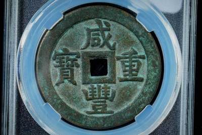 上海都达杂项专场八（全场包邮）   极美90 宝源大样当五十评级币88-128