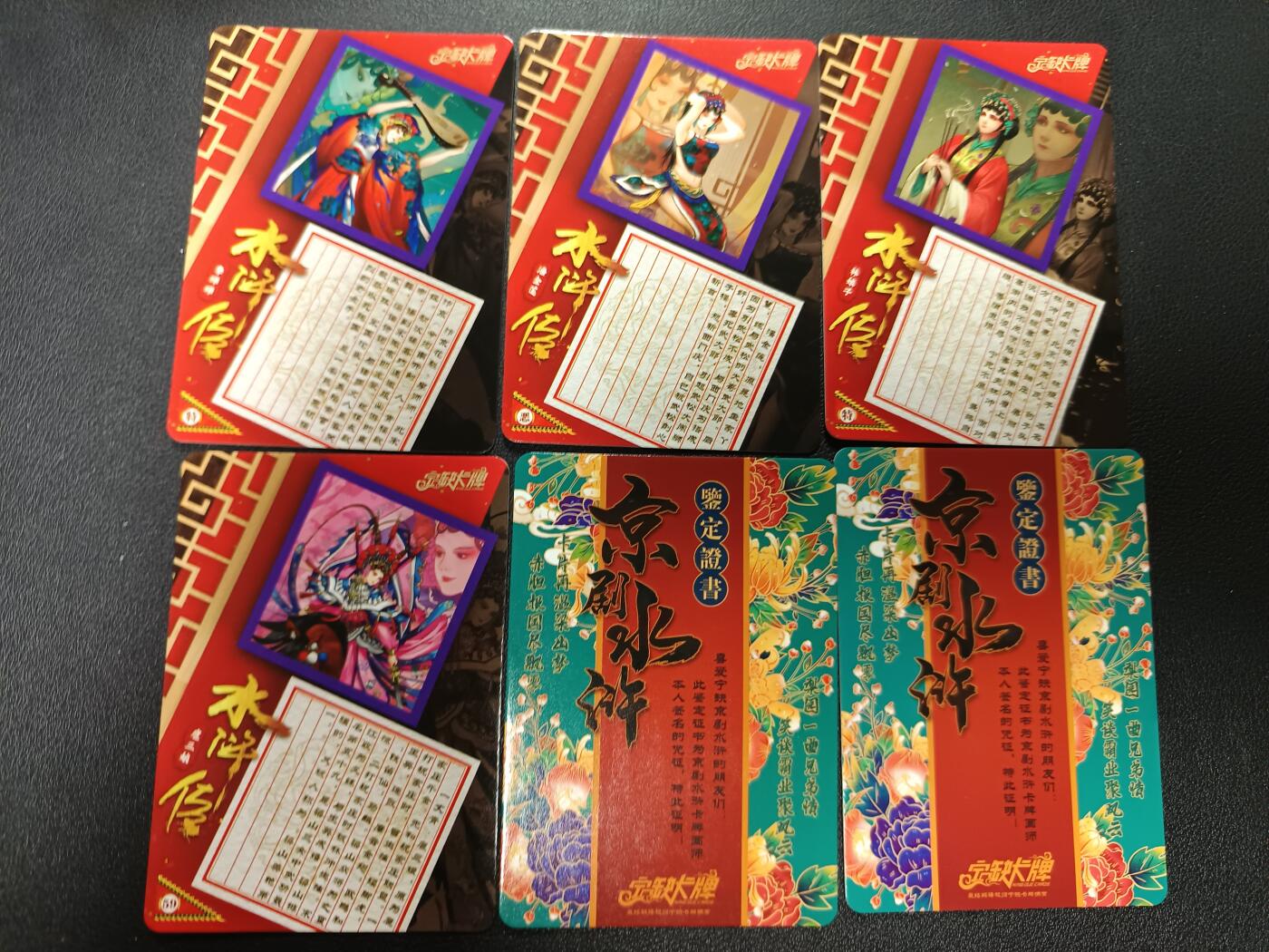 天玑星卡拍第165期《1.26周一截拍》持续收拍收评中 满赠卡需备注 宁缺卡牌 水浒传 彩闪 六张