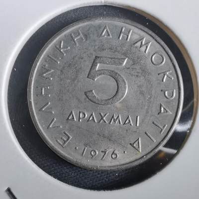 沼泽如烟--第973场 - 希腊1976年5德拉克马