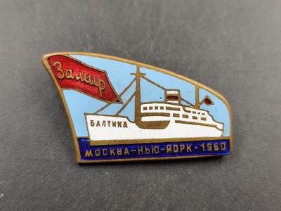 1月22日徽章钱币专场 - 苏联海军系列证章