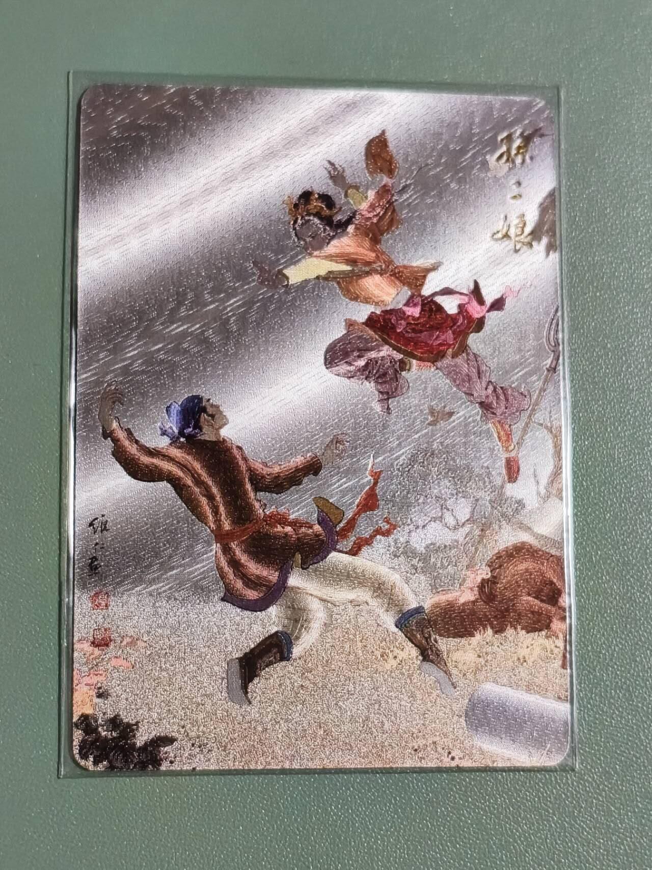 光影卡牌第29期，各家亲签，各家套卡，持续收拍品 九轩绝代芳华，项维仁孙二娘，粗闪工艺