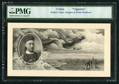 沧河堂085 - 1908-11 清朝纸币设计图稿  大清钞币主景图 PMG