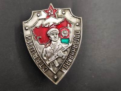 1月22日徽章钱币专场 - 苏联边防军证章