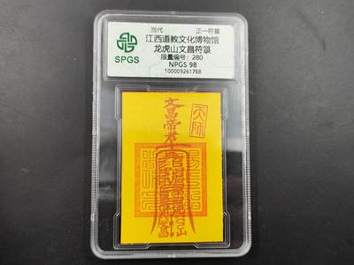 1月22日徽章钱币专场（明天更新，今天累了） - 众诚评级 文昌符