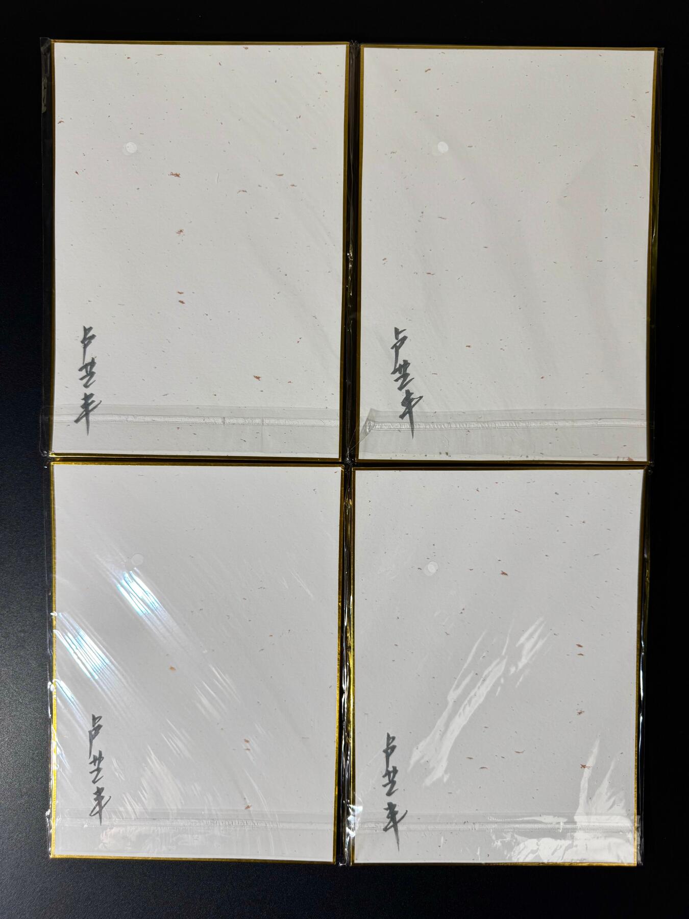 NO.22 好又多金牌大场，年前倒数第3期！每周一站式配齐，方便凑单！（周6晚9点截拍，卖家送拍0抽成！） 【亲签色纸】卢艺丰亲签 四大天王 色纸