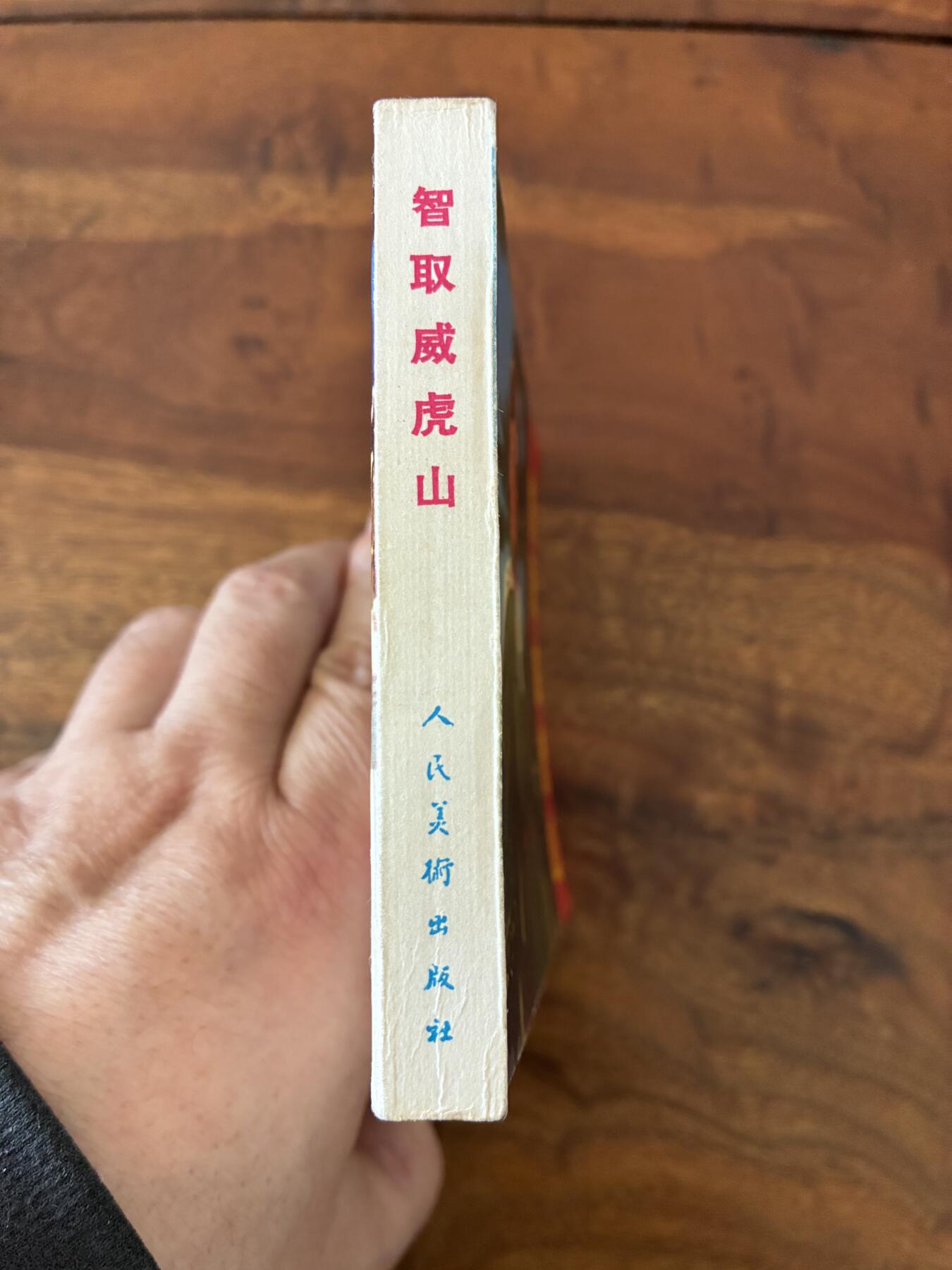 2026年2月22日连环画拍卖会