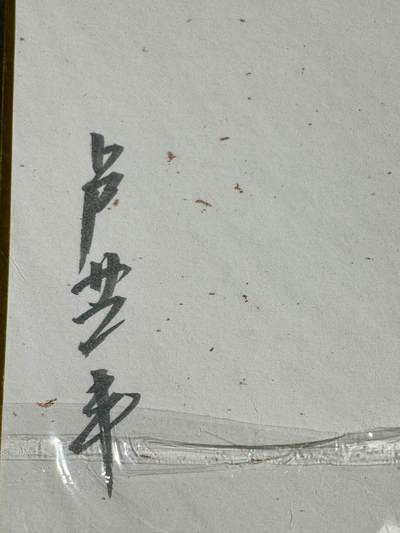 NO.22 好又多金牌大场，年前倒数第3期！每周一站式配齐，方便凑单！（周6晚9点截拍，卖家送拍0抽成！） 【亲签色纸】卢艺丰亲签 孙悟空 色纸