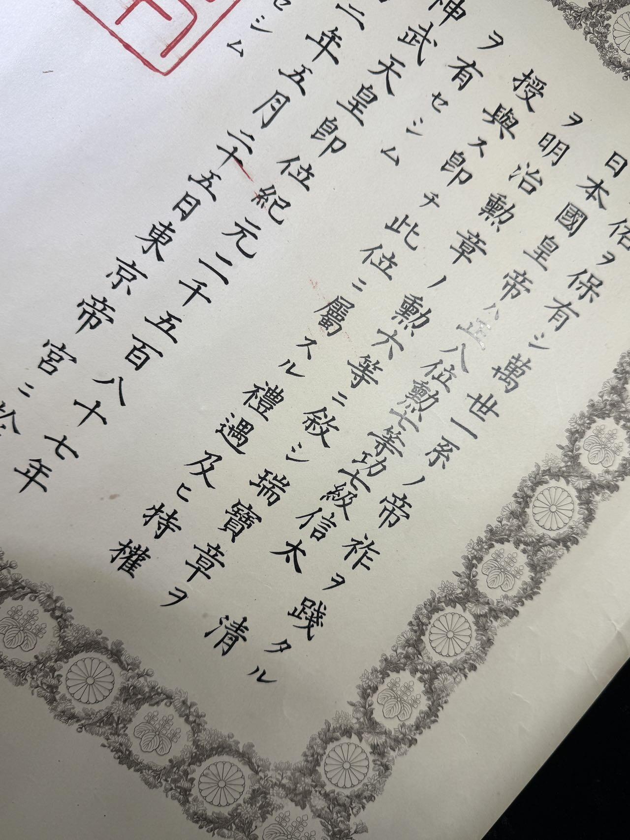 戎马世界章牌大赏第110期 日本勋六等瑞宝章勋记，授予信太清