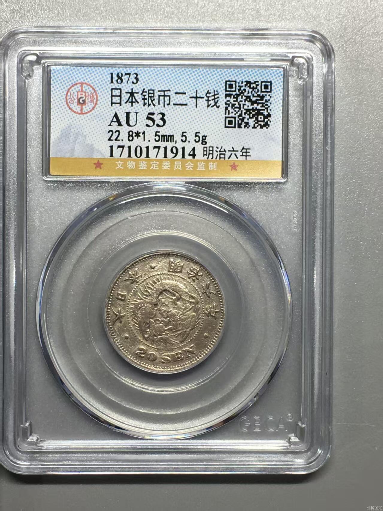 银价起购买银币和纪念章 机制币日本龙洋银币二十钱