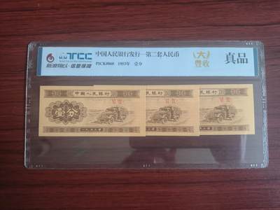 评级卡卡牌和纸币0元起拍（卡牌，纸币，送拍） - 第二套人民币，新浪评级，三卡车