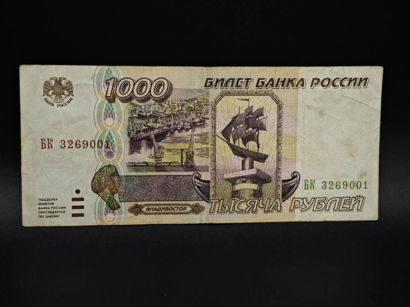 【淘币小摊】实时拍第八百五十四拍   无佣金福利纸币场   满百包邮可预留二周 每周一统一发货   俄罗斯1000卢布纸币【有折】