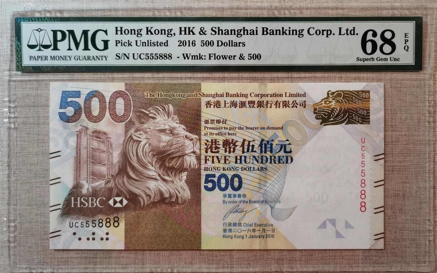 【礼羽收藏】🌏世界钱币拍卖港币靓号专场 【UC555888】2016年香港上海汇丰银行500元港币 无47尾888PMG68
