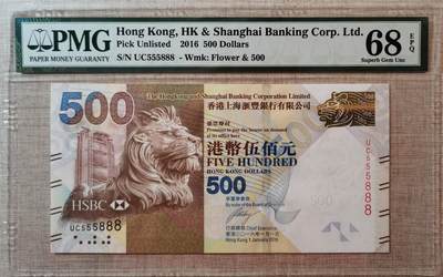 【礼羽收藏】🌏世界钱币拍卖港币靓号专场 - 【UC555888】2016年香港上海汇丰银行500元港币 无47尾888PMG68