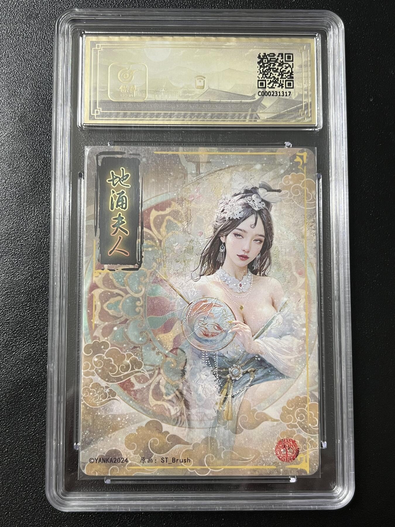 跨世纪的玩卡者们第7期 燎原卡牌 妖姬传 地涌夫人 幻彩工艺 10分  CCG评级10分 幻彩工艺