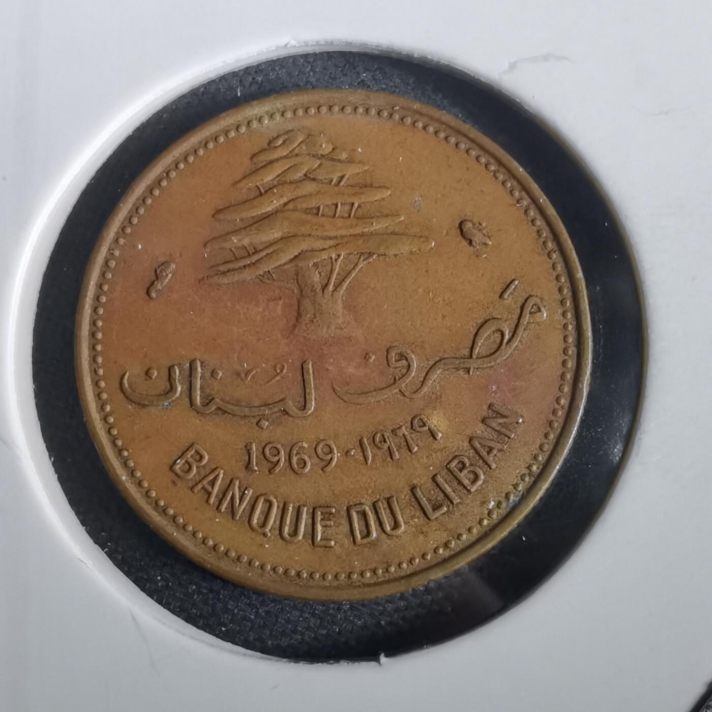 沼泽如烟--第973场 黎巴嫩1969年10皮阿斯特