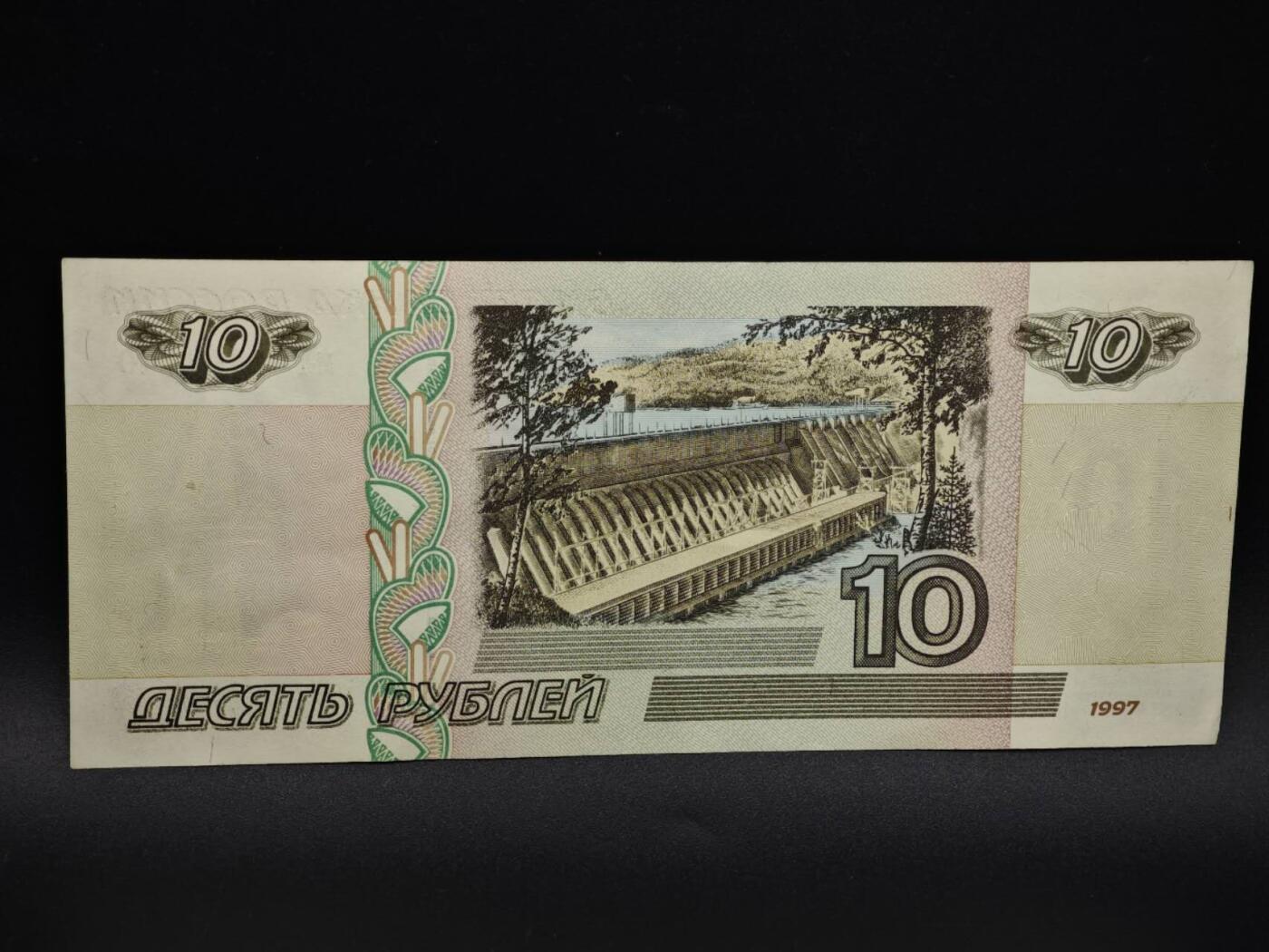 【淘币小摊】实时拍第八百五十四拍   无佣金福利纸币场   满百包邮可预留二周 每周一统一发货   俄罗斯10卢布纸币【有折】