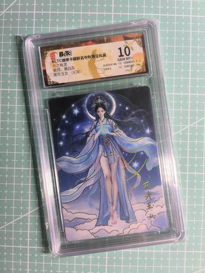 第20期  2026马年祝大家 身体健康 万事如意 (持续收拍品中…) - 【幻彩】琅琊卡藏《月之有灵》夜光玉女 10G