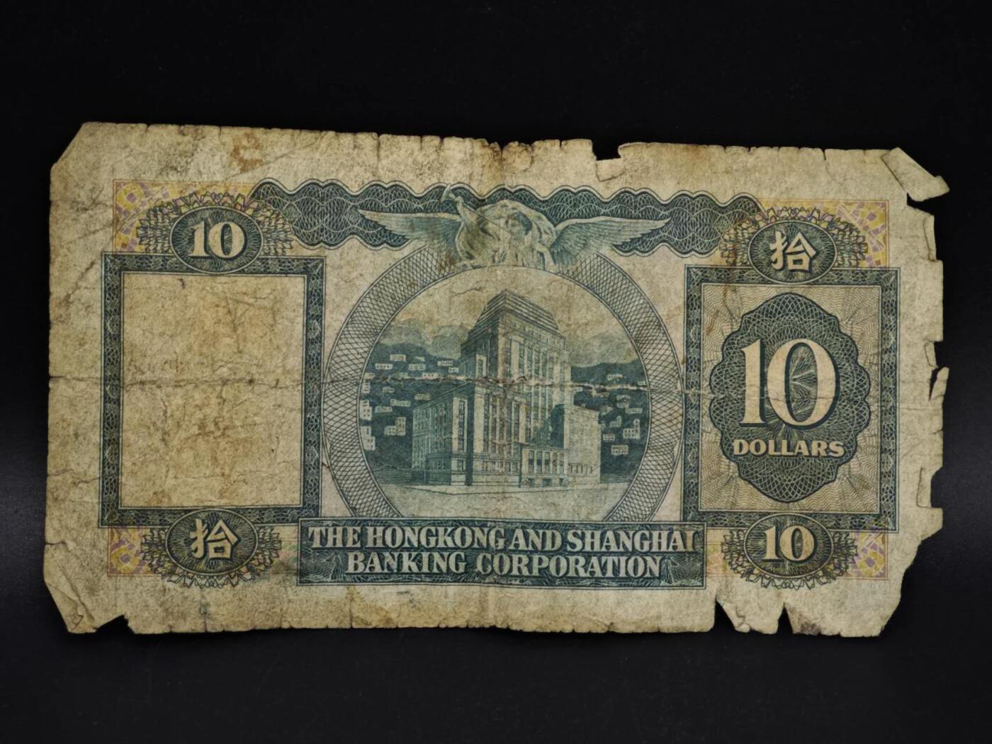 【淘币小摊】实时拍第八百五十四拍   无佣金福利纸币场   满百包邮可预留二周 每周一统一发货   香港上海汇丰银行拾圆纸币【有折】