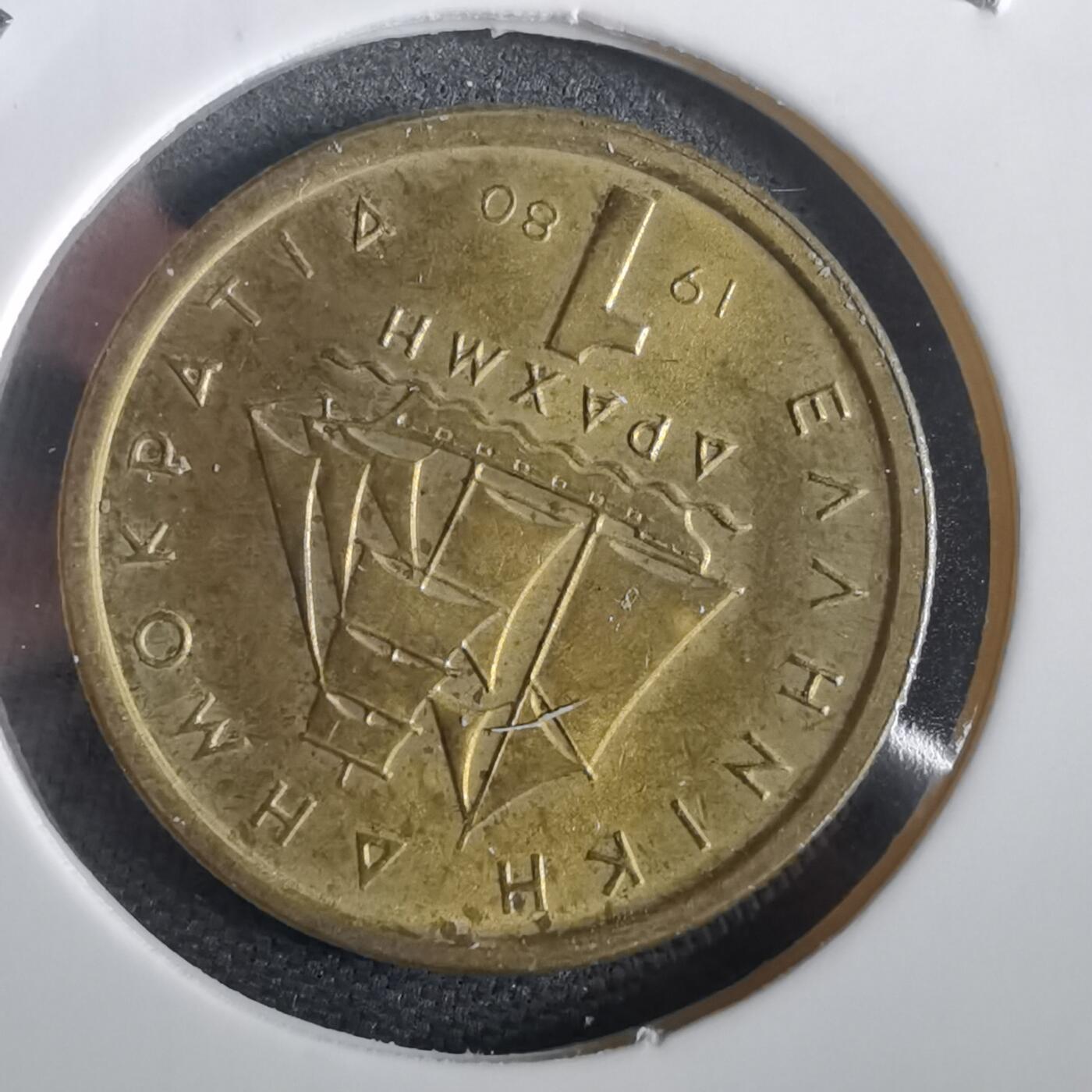 沼泽如烟--第973场 希腊1980年1德拉克马